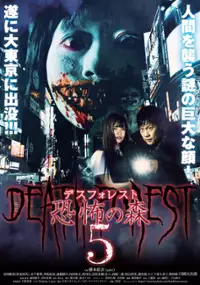 Plakat filmu Death Forest 5