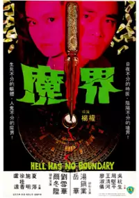 Plakat filmu Mo Jie