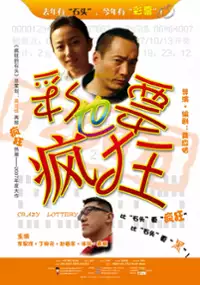 Plakat filmu Caipiao Ye Fengkuang