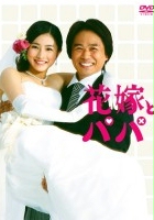 plakat filmu The Bride and Her Father