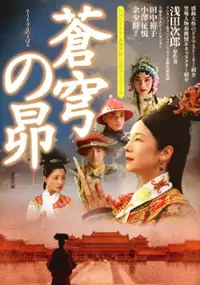 Plakat serialu Sokyu no Subaru