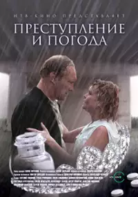 Plakat filmu Prestupleniye i pogoda
