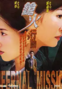 Plakat filmu Infernal Mission
