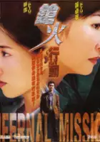 plakat filmu Infernal Mission