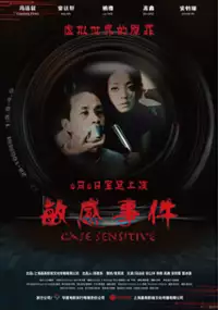 Plakat filmu Min Gan Shi Jian