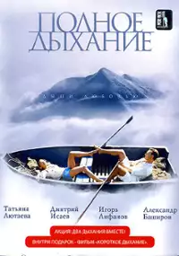 Plakat filmu Pełen oddech