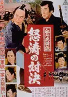 plakat filmu Doto no taiketsu