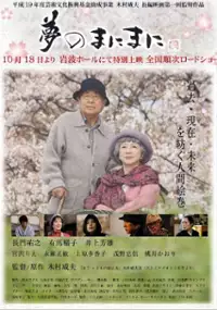 Plakat filmu Yume no Manimani