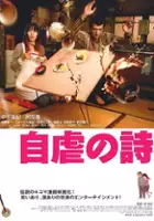 plakat filmu Jigyaku no Uta