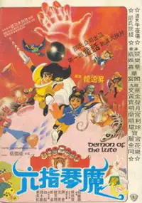 Plakat filmu Liu zhi qin mo