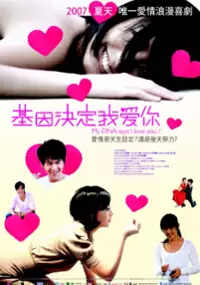 Plakat filmu Ji Yin Jue Ding Wo Ai Ni