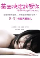 plakat filmu Ji Yin Jue Ding Wo Ai Ni