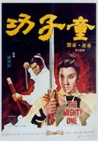 Kuo-Liang Su / Tong zi gong