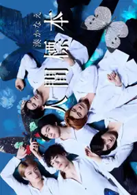 Plakat serialu Ningen Hyōhon