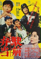 plakat filmu Kigeki ekimae bentô