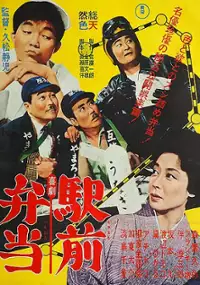 Plakat filmu Kigeki ekimae bent&ocirc;