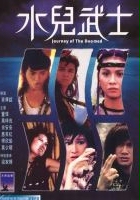 plakat filmu Shui er wu shi