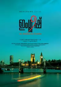 Plakat filmu English