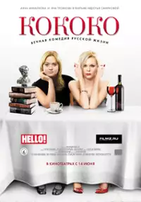 Plakat filmu Kokoko