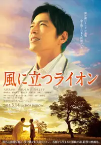 Plakat filmu Kaze ni Tatsu Raion