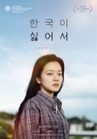 plakat filmu Because I Hate Korea