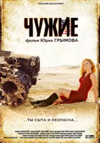 Plakat filmu Obcy