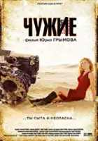 plakat filmu Obcy