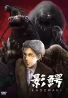 plakat serialu Kagewani