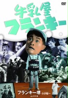 plakat filmu Gyunyu-ya furanki