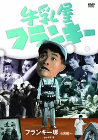 Plakat filmu Gyunyu-ya furanki