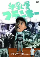 plakat filmu Gyunyu-ya furanki