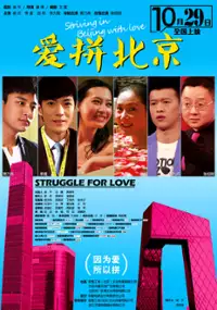 Plakat filmu Ai Pin Bei Jing