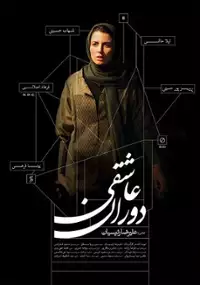 Plakat filmu Dorane Asheghi