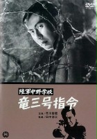 plakat filmu Rikugun Nakano gakko: Ryu-sango shirei