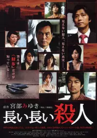 Plakat filmu Nagai Nagai Satsujin