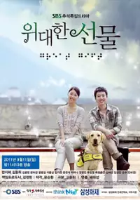 Plakat serialu Wi-dae-han Seon-mool