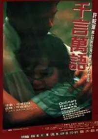 Plakat filmu Qian yan wan yu