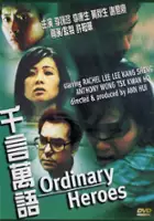 plakat filmu Qian yan wan yu