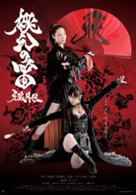 Plakat filmu Garo Gaiden Tōgen no Fue