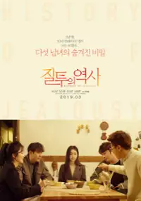 Plakat filmu Jil-tu-eui Yeok-sa