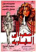 plakat filmu El-Soud ela al-hawia