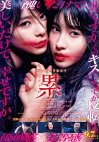 plakat filmu Kasane: Beauty and Fate