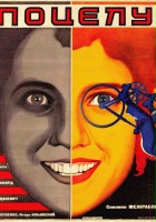 plakat filmu Pocałunek Mary Pickford