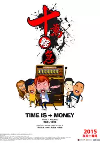 Plakat filmu Shi Wan Huo Ji