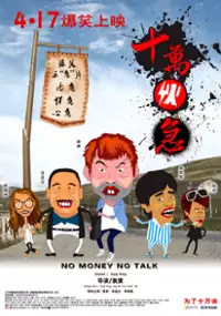 Plakat filmu Shi Wan Huo Ji