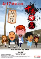 Chu Su / Shi Wan Huo Ji