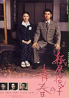 plakat filmu Kamiya Etsuko no seishun