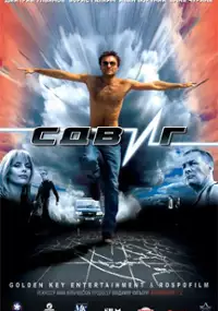 Plakat filmu Uskok