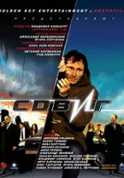 Vladimir Kilburg / Uskok