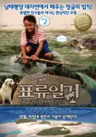 plakat filmu Pyo-lyu-il-ki